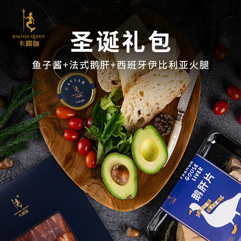 Caruga Year's Eve dinner gift package 7 years raw caviar 30g foie gras 200g Spain Iberian ham 50g