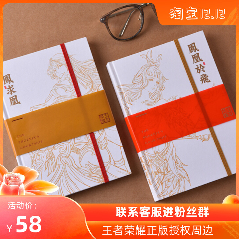 Tencent Genuine Kingmaker Glory of Fengsuo Li Bai Phoenix Yu Fei Wang Zhaojun State Wind Notebook Chinese Furniture