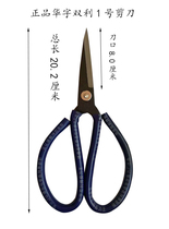 Zherong Shuangli Household Industrial Tailor Clothing Leather Scissors No. 1 Full of 14 yuan