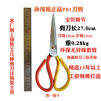 Kitchen coating fish-killing manganese steel household industrial scissors tailor clothing scissors anti-rust scissors