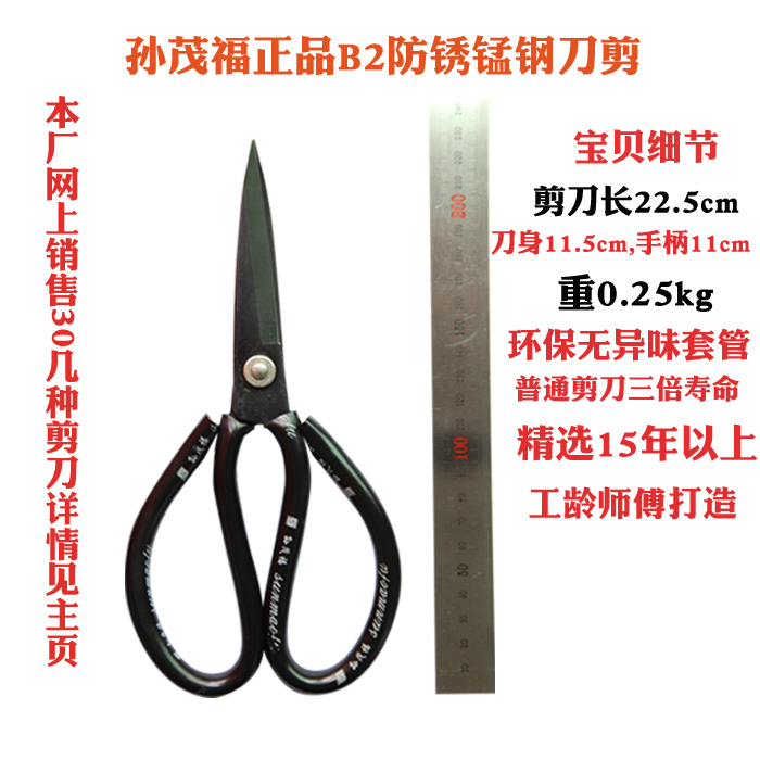 Household civilian industrial tailor clothing manganese steel scissors leather Sun Maofu powerful scissors full 14