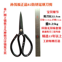 Household and civil industrial tailor clothing manganese steel scissors leather Sun Maofu strong scissors full 14