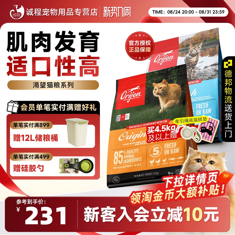 [Official Genuine Product] Orijen Chicken Cat Food Original Hunting Instinct Adult Cat Food All Stages Genuine Product