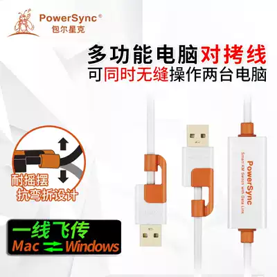 USB copy computer data transfer share keyboard mouse USB data cable PC to computer copy host