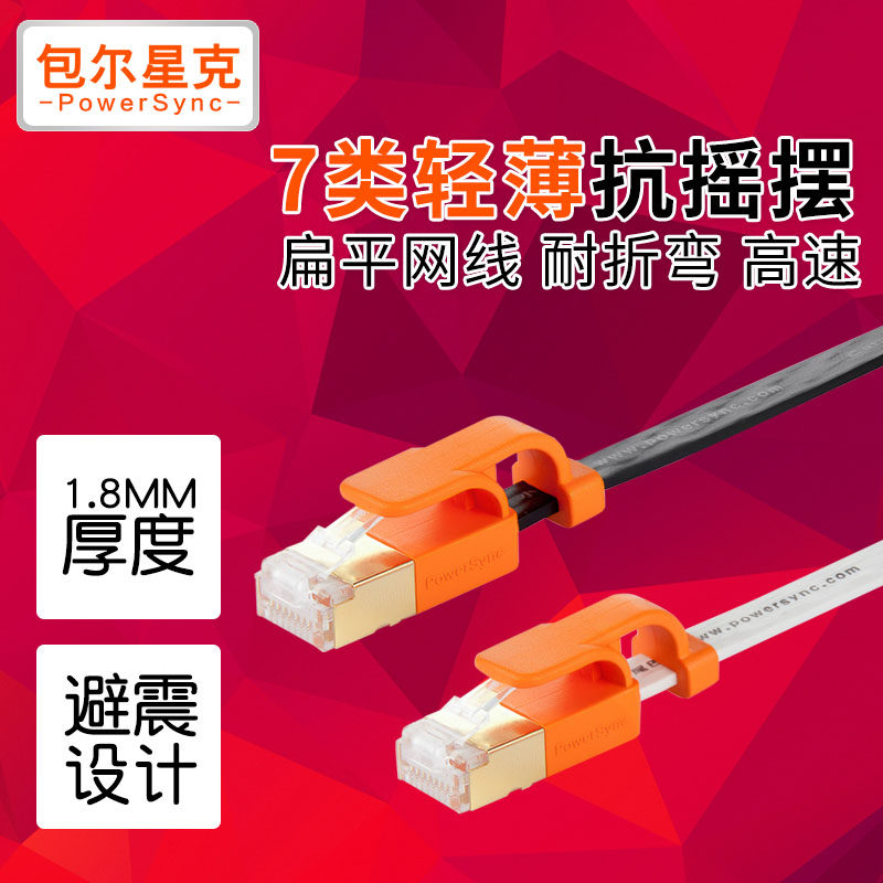 Baoer Xingke seven types of computer gigabit network cable pure copper flat broadband CAT7 jumper 1 2 3 meters