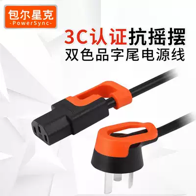 Computer host power cord three-core three-hole main case display printer rice cooker pot quick cooking pot plug connection