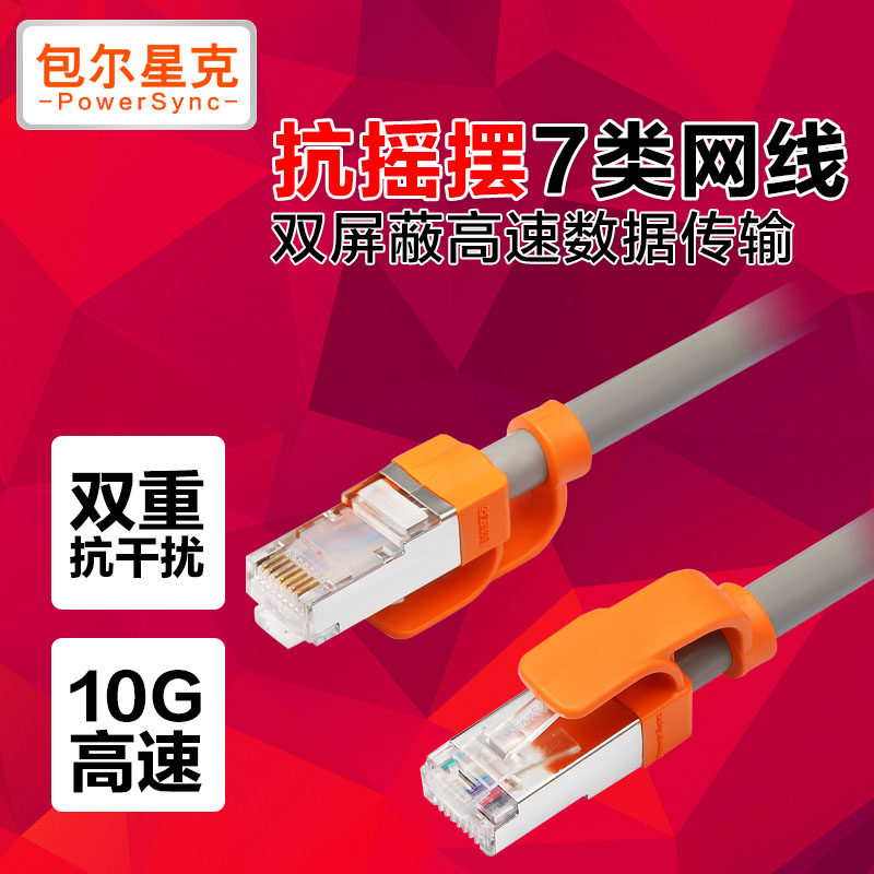 Seven types of network routes computer ultra-internet broadband ten thousand pure copper cat7 class finished products 15 m high speed double screen for one thousand home