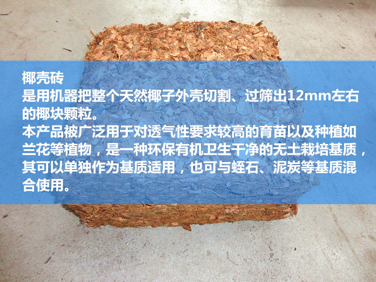 椰壳砖4.8公斤包邮 进口粗椰粉粗椰糠营养土免运费兰花多肉有机肥