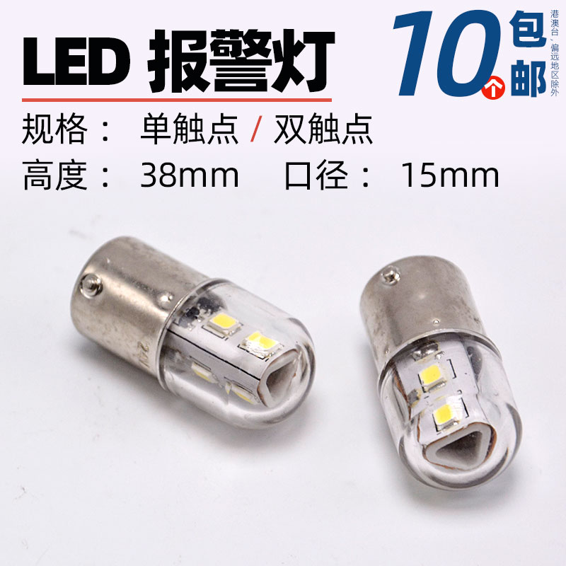 B15 patch LED signal light warning light 12V24V36V48V110V220V5W machine tool indicator light alarm light