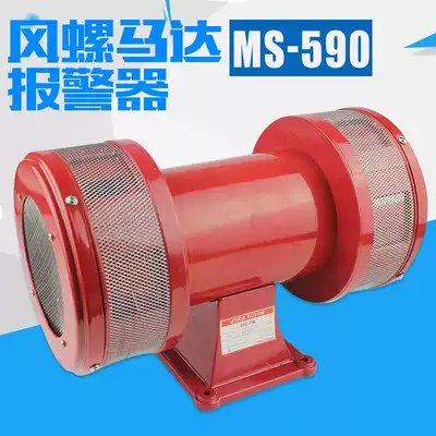 Motor alarm MS-590 wind screw high power electric air defense alarm 220V high decibel fire horn