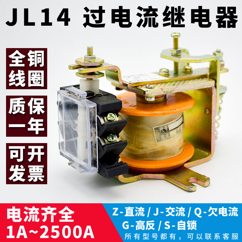 JL14 11 ZJ Over current 1A2 5A5A10A40A50A60A80A Under current DC AC relay