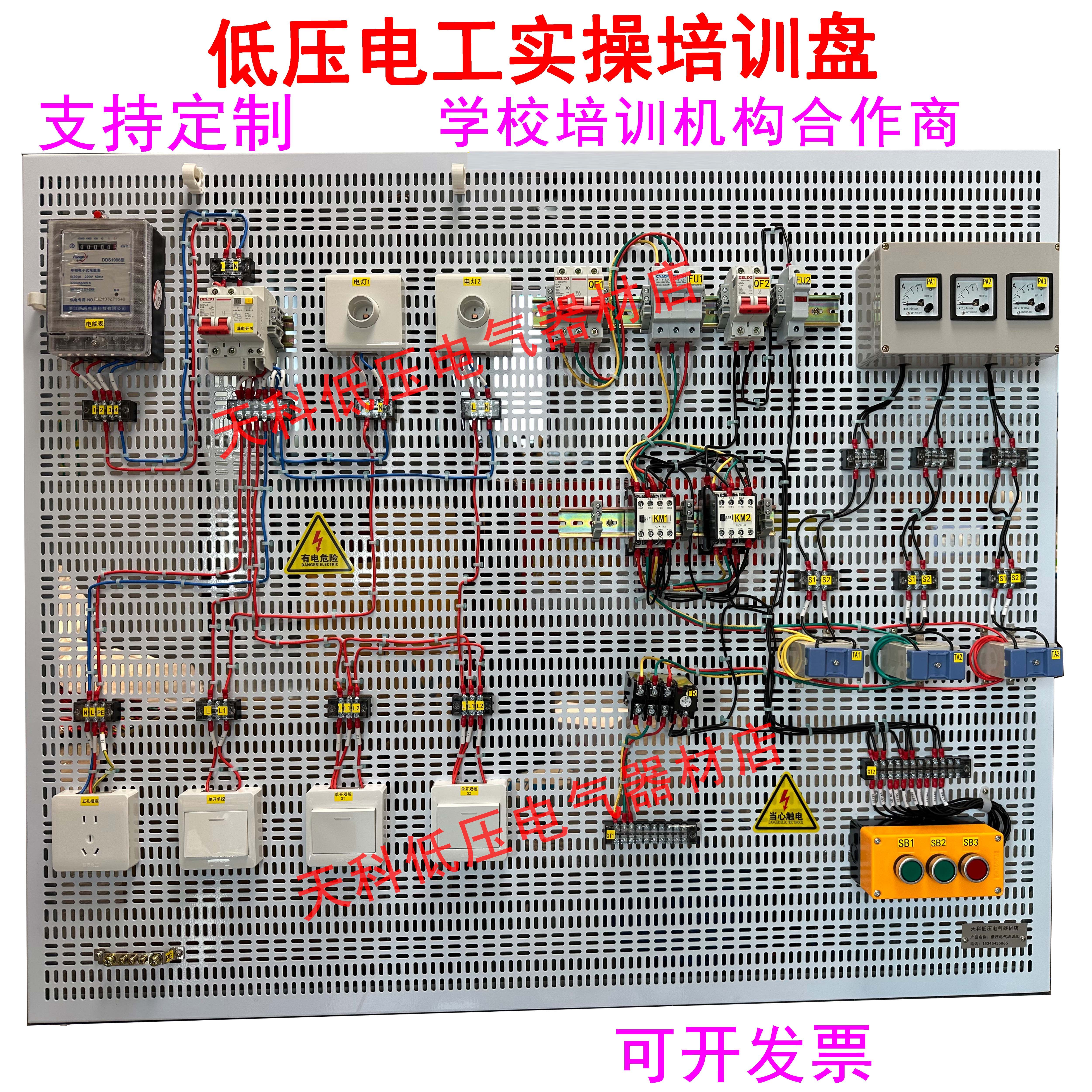 低压电工培训盘展示板网孔板正反转点动自锁验收盘