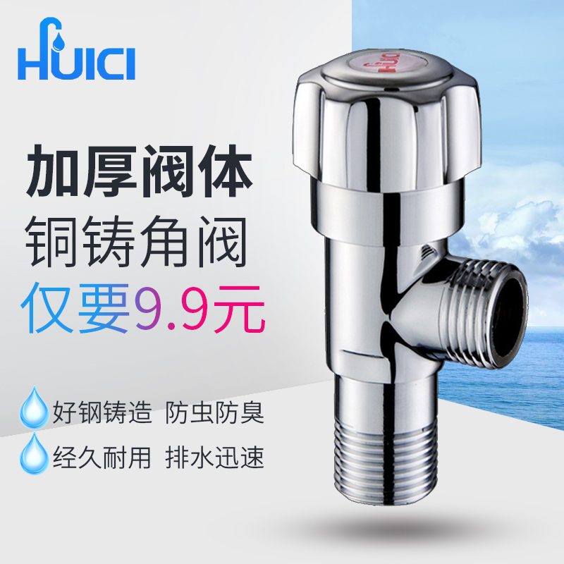 Huicai triangle valve Eight-door valve angle valve Faucet stop valve angle valve Copper body angle valve