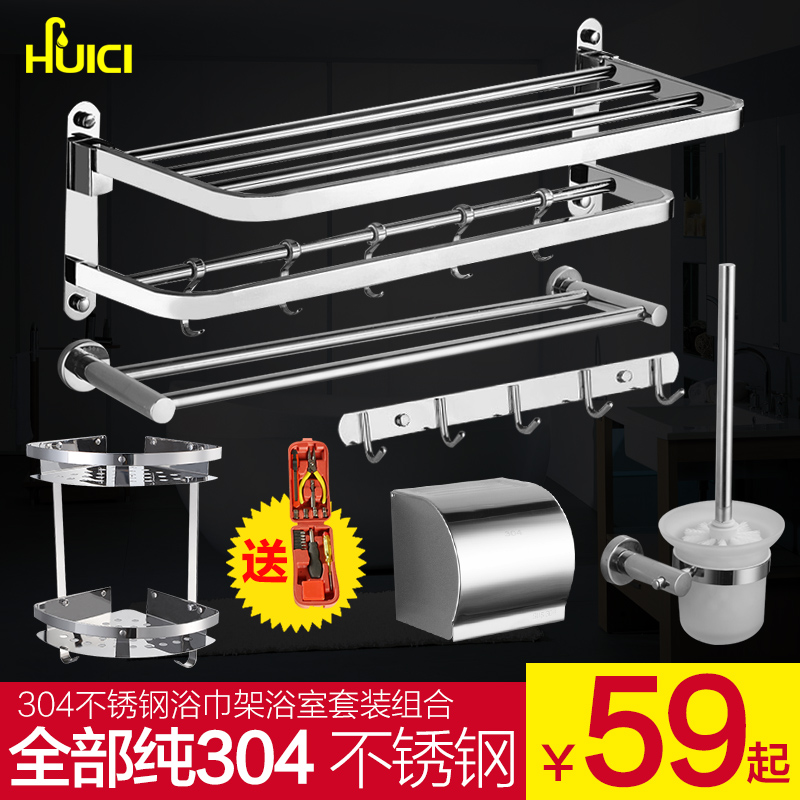 Hui porcelain bathroom makeup room five-piece towel rack stainless steel bath towel rack bathroom pendant hardware pendant set
