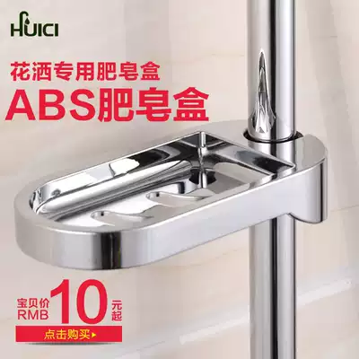 Huicai shower rod ABS fat plate box shower lifting rod mesh lifting rod shower tube Fat plate basket