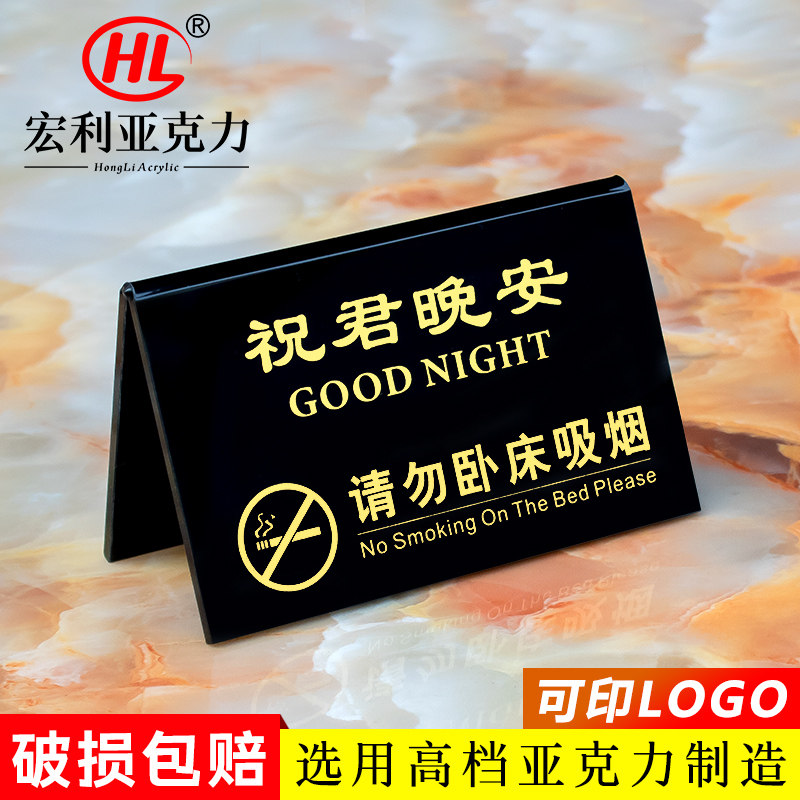 The Acrylic Hotels do not bedridden smoking tips Forbidden Tobacco Brands Strong strong table cards to wish a good night table CUSTOM