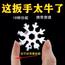  Multifunctional snowflake screwdriver Stainless steel snowflake wrench Small wrench keychain Portable tool card Portable screwdriver