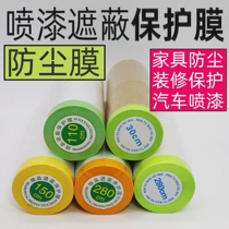  Wall-brushing protective film Home decoration windows doors and windows Home improvement furniture dust-proof thickening spray paint protective film Plastic film