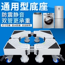  Washing machine refrigerator foot pad Removable foot pad Artifact Non-slip pulley base Adjustable height increased foot shelf