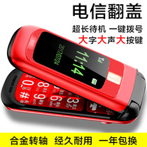 Newman L660 senile mechatronics flip phone big screen big words aloud male and female telecom version old phone ultra long standby student button old mobile phone big character old man machine