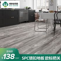 Yongyu spc floor household lock floor environmentally friendly PVC floor thickened waterproof and moisture-proof stone floor