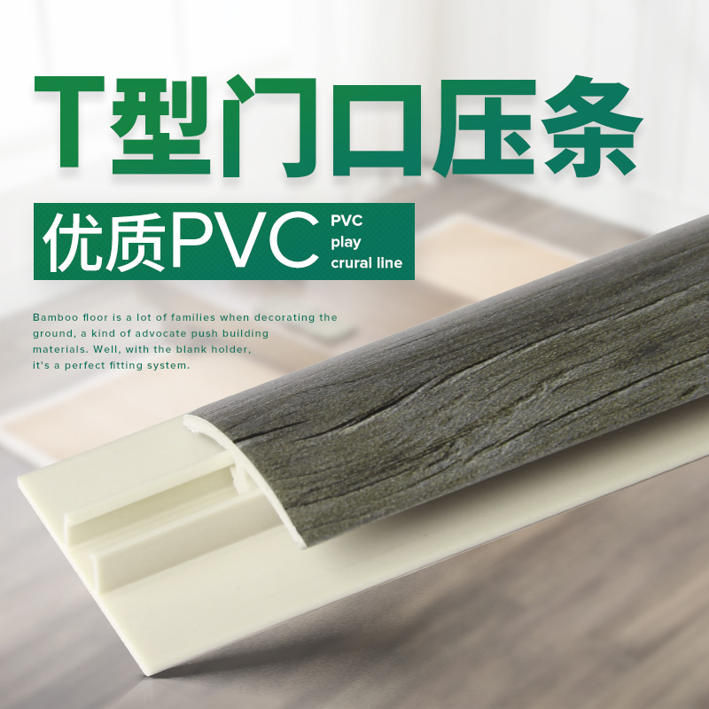 Yongyu SPC floor accessories PVC layering floor accessories PVC threshold bar imitation wood grain T-shape bar door lower buckle strip