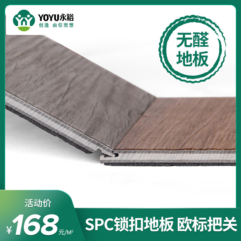 Yongyu SPC lock floor PVC stone plastic composite environmental protection waterproof stone crystal spc floor home wood floor refurbishment