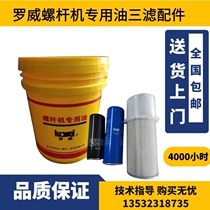 Roway screw air compressor oil RS-46 special oil Roway screw machine maintenance accessories Oil air filter oil filter element