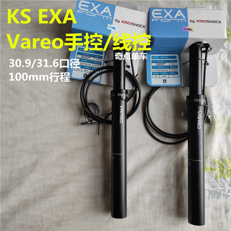Подседельный штырь None Other KS EXA Form Vareo 30.9/31.6 100mm