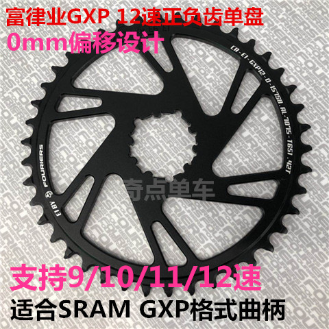 FOURIERS Furoindustry GXP ger NX XX X1 EAGLE 11 12 speed BOOST DUB positive and negative teeth single disc