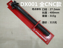 FOURIERS (Futuye) SP-DX001 aluminium alloy full CNC mountain road car sitting tube with a seat tube