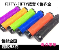 FIFTY-FIFTY 5050 bilateral unilateral lock mountain soft tail car AM Enduro DH handle