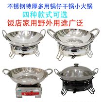 Stainless steel extra thick pot small dry pot crayfish special pot solid liquid alcohol stove restaurant household small hot pot