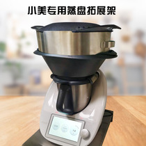 Xiaomei cooking machine TM5 special TM6 multi-function 304 stainless steel steamer rack plate expansion rack Steamer booster rack