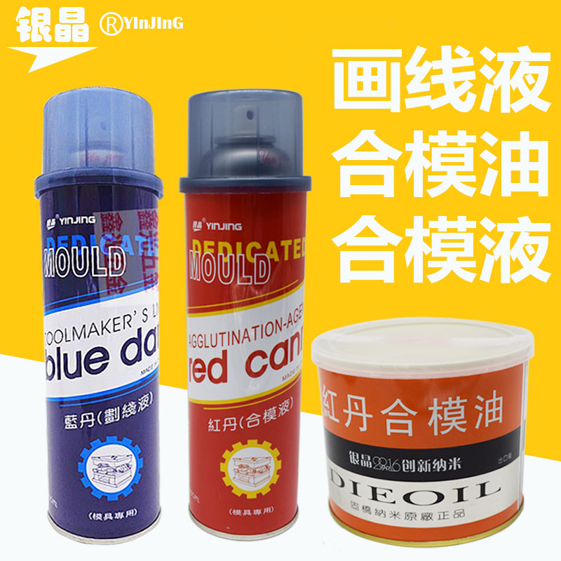Silver crystal blue Dan marking liquid drawing liquid mold combination liquid red Dan film combination liquid mold oil spray