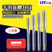  South Korea UT hand straight groove tapping tap three sets UTOOL tapping M3-M8 M10 M12