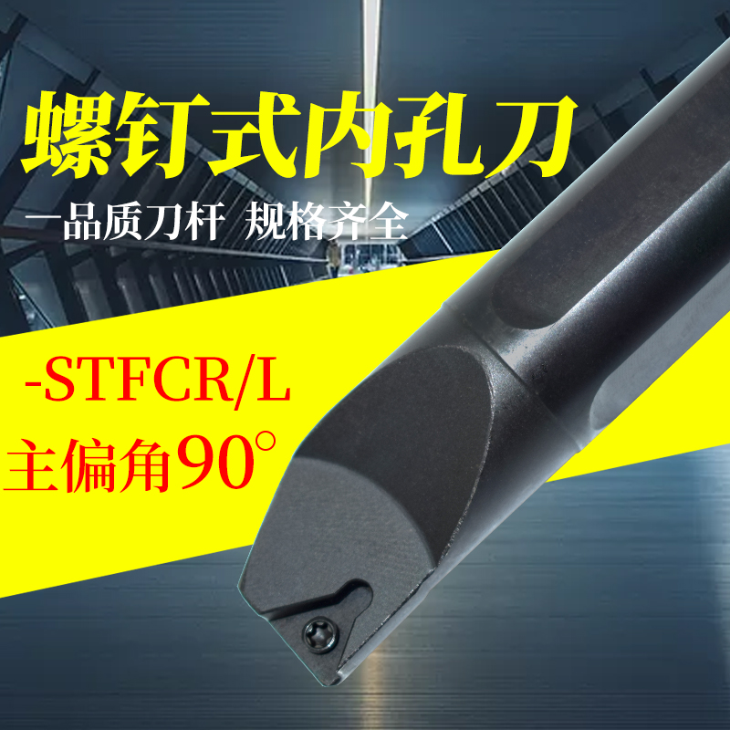 Numerical control lathe Knife Lever Internal Diameter Boring Knife Rod 91 Degree Inner hole Knife Rod S16Q-STFCR11 S20R-STFCR11