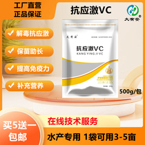 Anti-stress detoxifying vc aquaculture fish shrimp crab aquatic electrolysis multivitamin c supplemeneutical and seedling-promoting