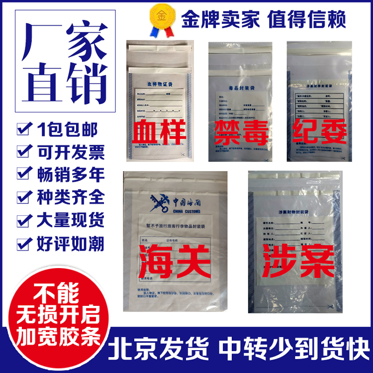 Plastic certificate bag physical evidence packaging bag physical evidence storage bag in case of property packaging bag large small and medium size 100 packages