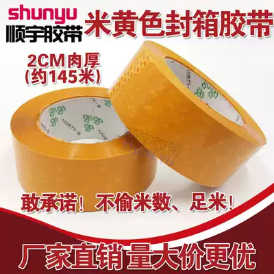 Sealing tape Oversized roll beige sealing tape Taobao express packaging translucent yellow packaging tape