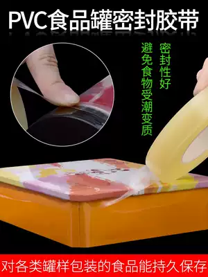 Food sealing can sealing glue tinplate box Cookie box Tea can sealing edge without trace PVC sealing tape