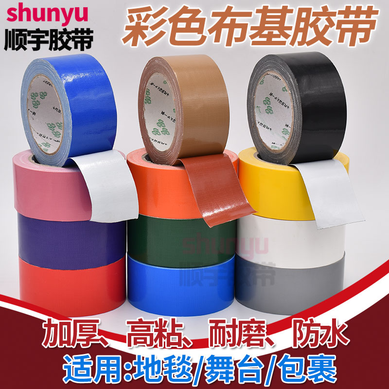 Color carpet tape Single-sided cloth tape High viscosity thickened wear-resistant waterproof floor tape Strong carpet adhesive