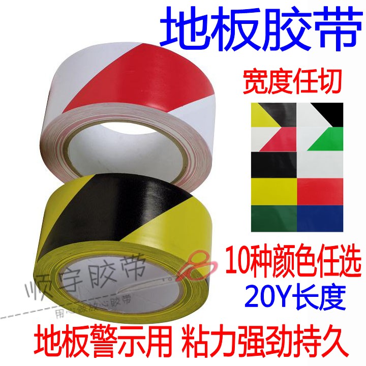 Yellow and black floor tape PVC warning tape workshop warehouse site cement ground separation marking tape