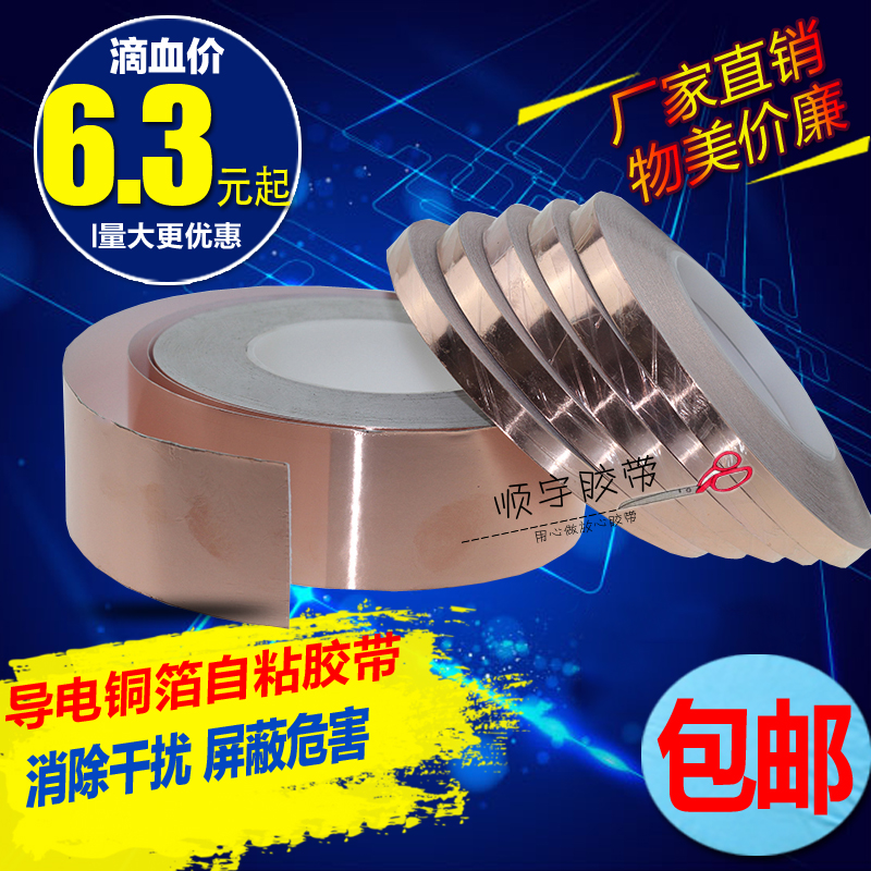 Single - guide copper tape with pure copper temperature resistant single - sided copper foil paper thickness 0 065mm radiation anti - radiation electromagnetic shielding paper