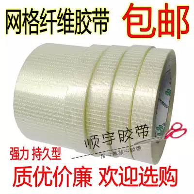 Fiber tape Strong high viscosity mesh fiber glue aircraft aircraft model fixed lithium electrical appliances glass fiber tape