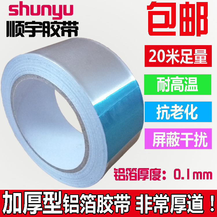 Aluminum foil tape, thickened pot paper, leak patch, aluminum foil paper, electronic heat shielding, anti-interference, tin foil for pot bottom