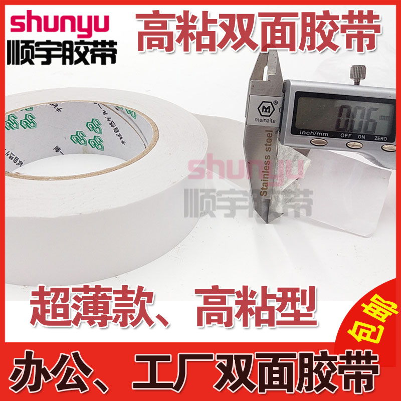Double-sided tape hand-made DIY double-sided paste hot-melt cotton paper double-sided tape office workshop accessories double-sided tape