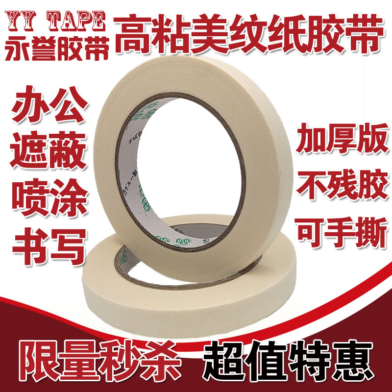 White masking tape thickened high viscosity decoration spraying decoration masking paper Art student painting welt color separation paper