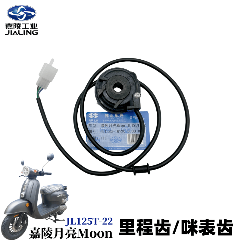 Motorcycle Gear Jialing Moon Moon Mileage Gear Jl125T-22 Digital Micron Meter Tooth Sensor Speed Meter Original Factory
