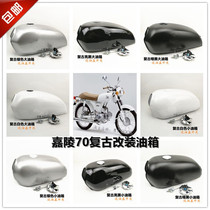 Jialing 70 fuel tank JH70 retro fuel tank modification fuel tank Motorcycle fuel tank retro modification send switch oil cover